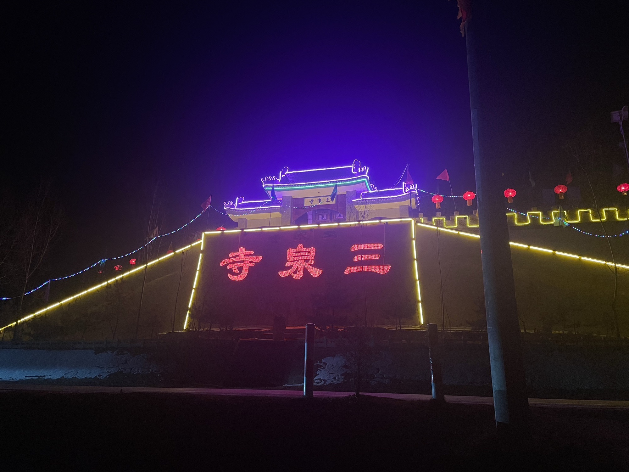 三泉寺实景照片