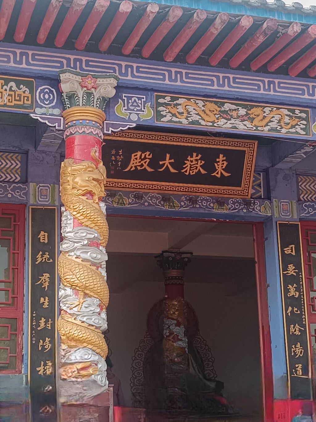 东岳大殿实景照片
