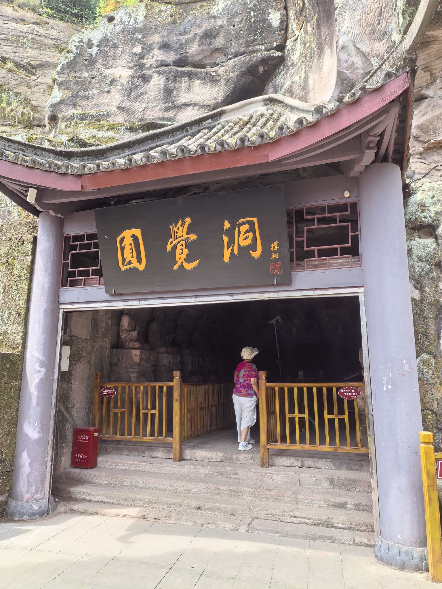 圆觉洞