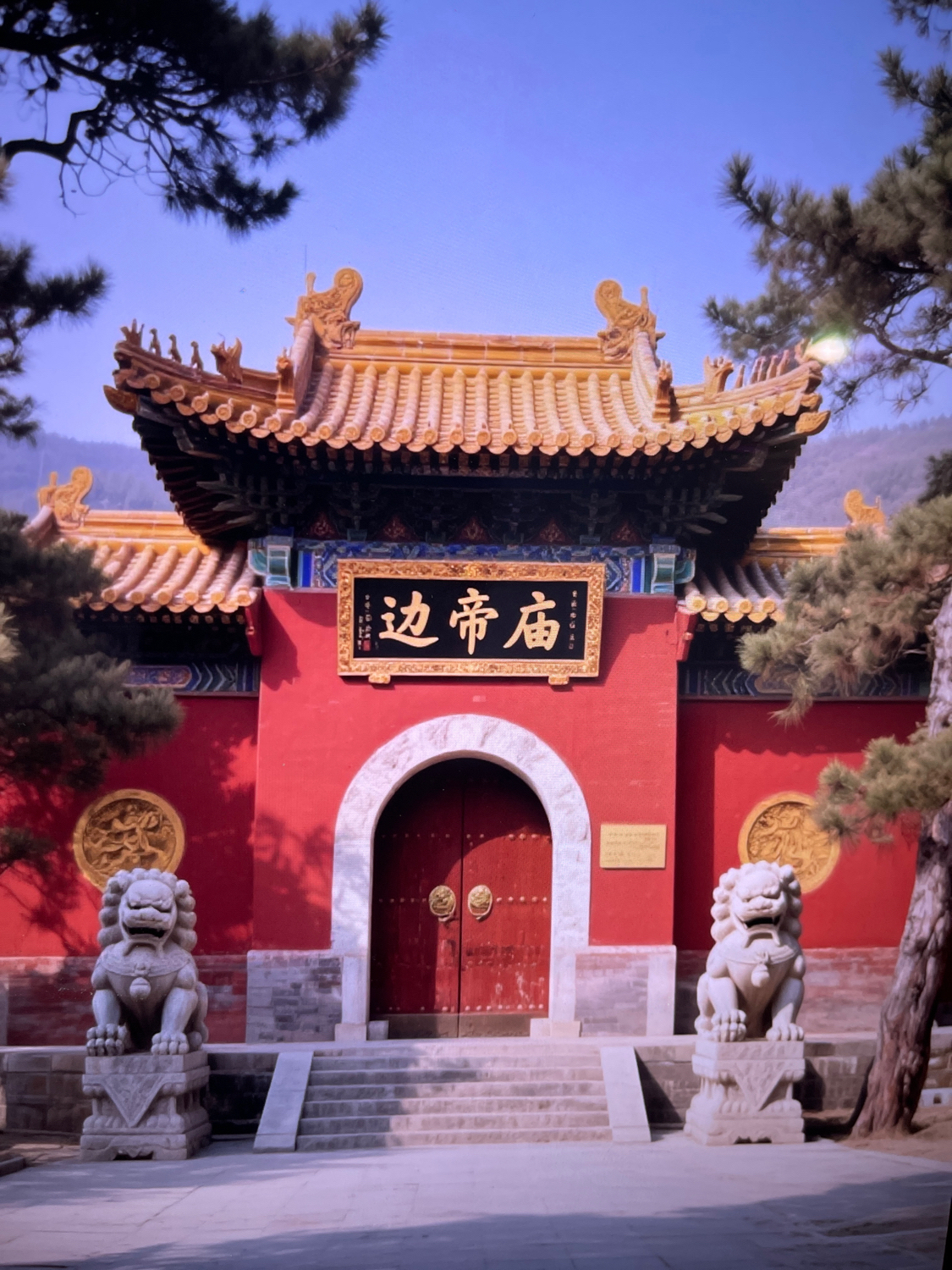 边帝庙实景照片