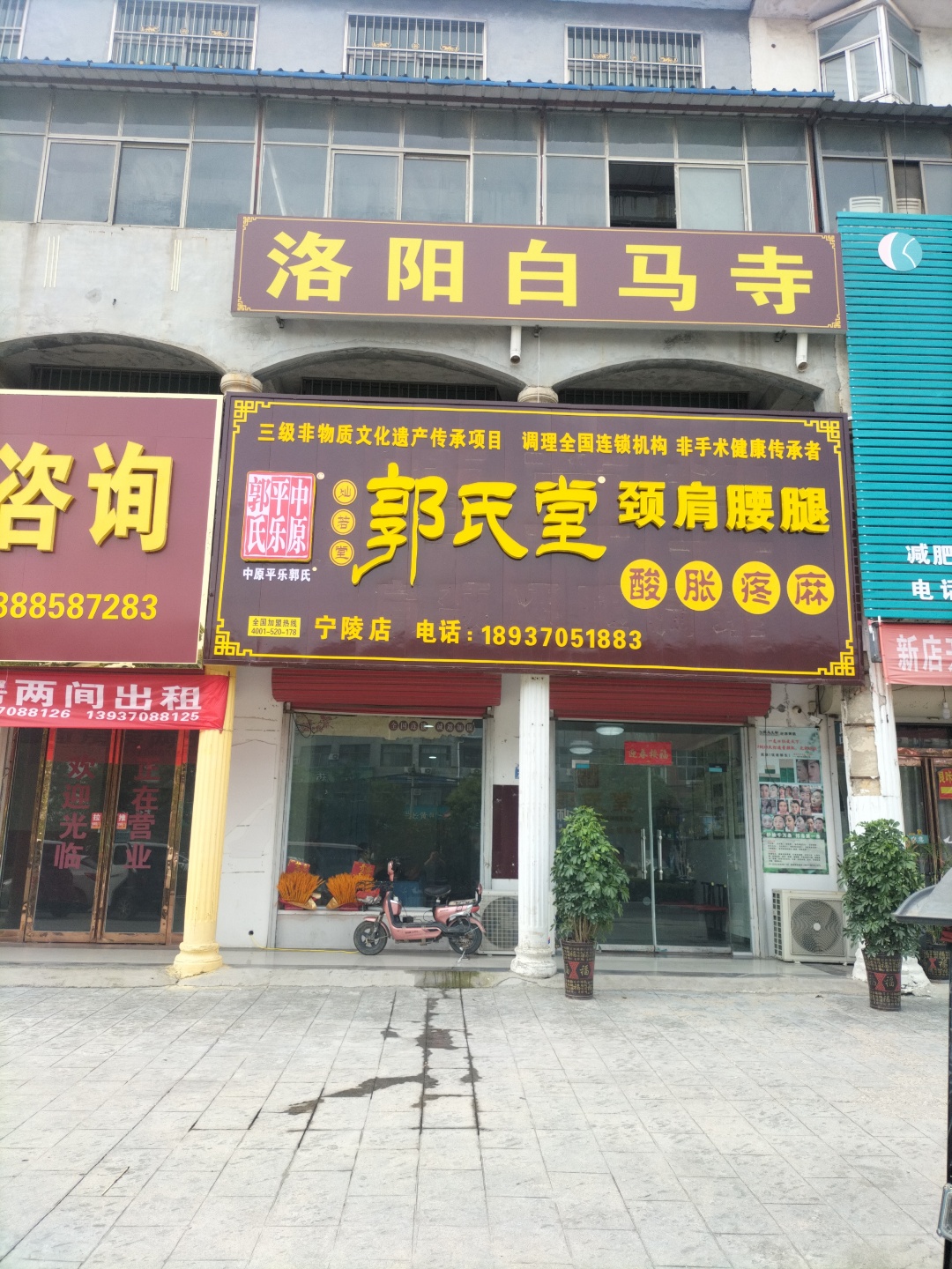 洛阳白马寺郭氏堂实景照片