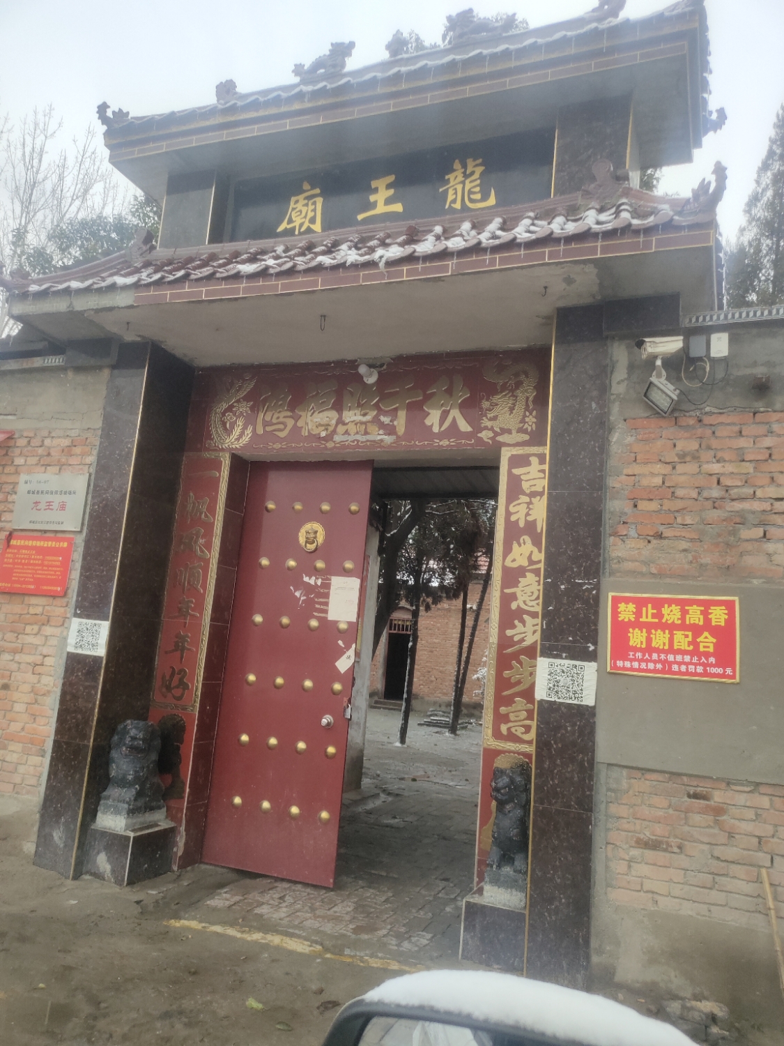 龙王庙实景照片