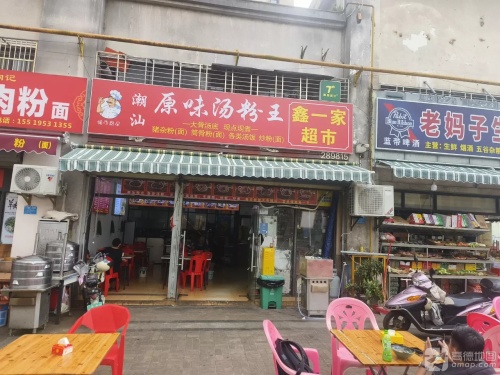 潮汕原味粉汤王