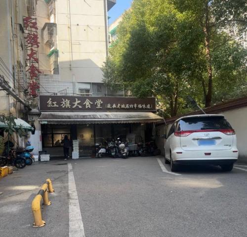 红旗大食堂(君悦紫园店)