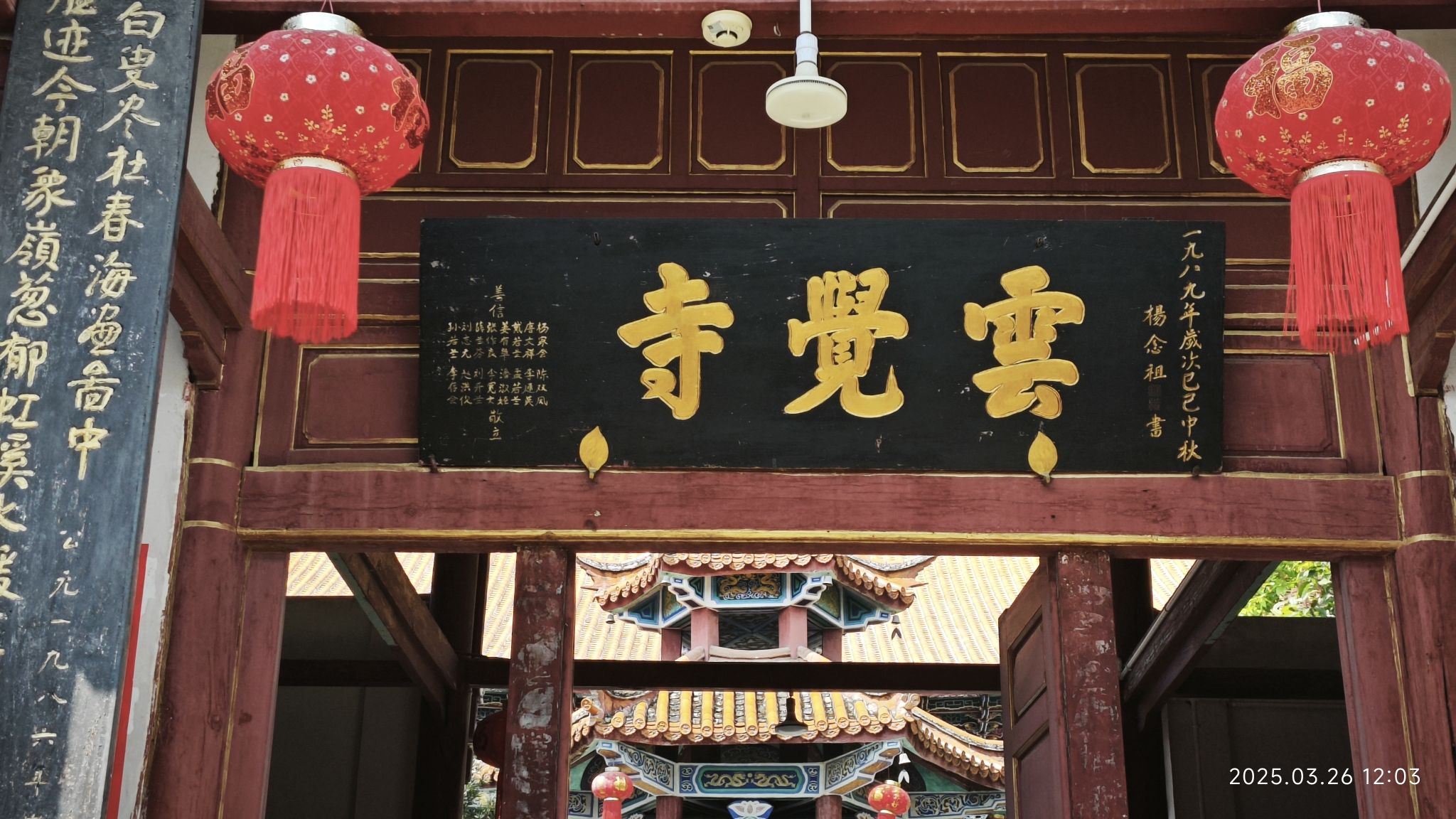 云觉寺实景照片