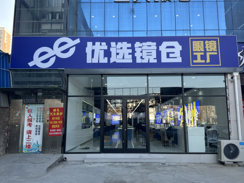 优选镜仓(定州店)
