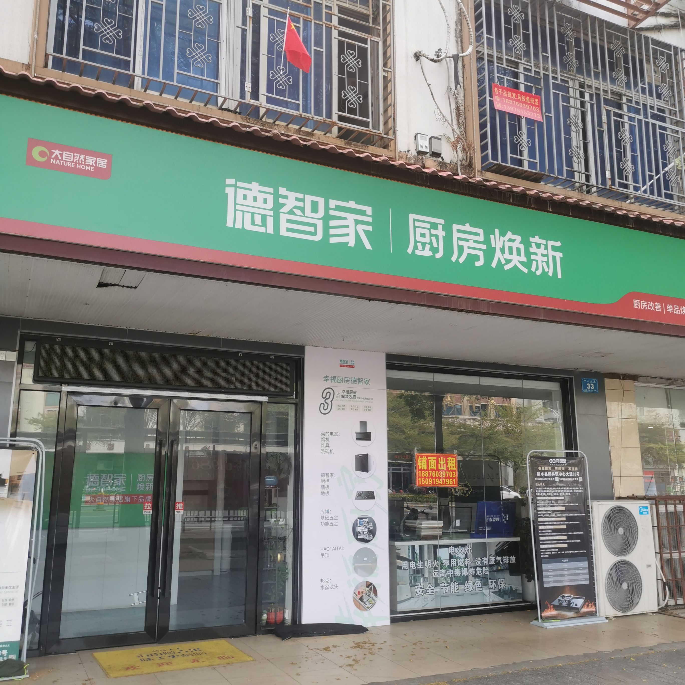 徳智家|厨房焕新
