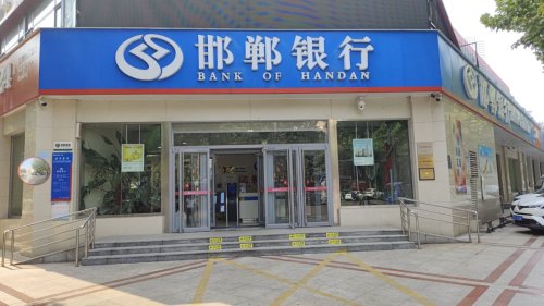 邯郸银行股份有限公司石家庄栾城支行工会驿站