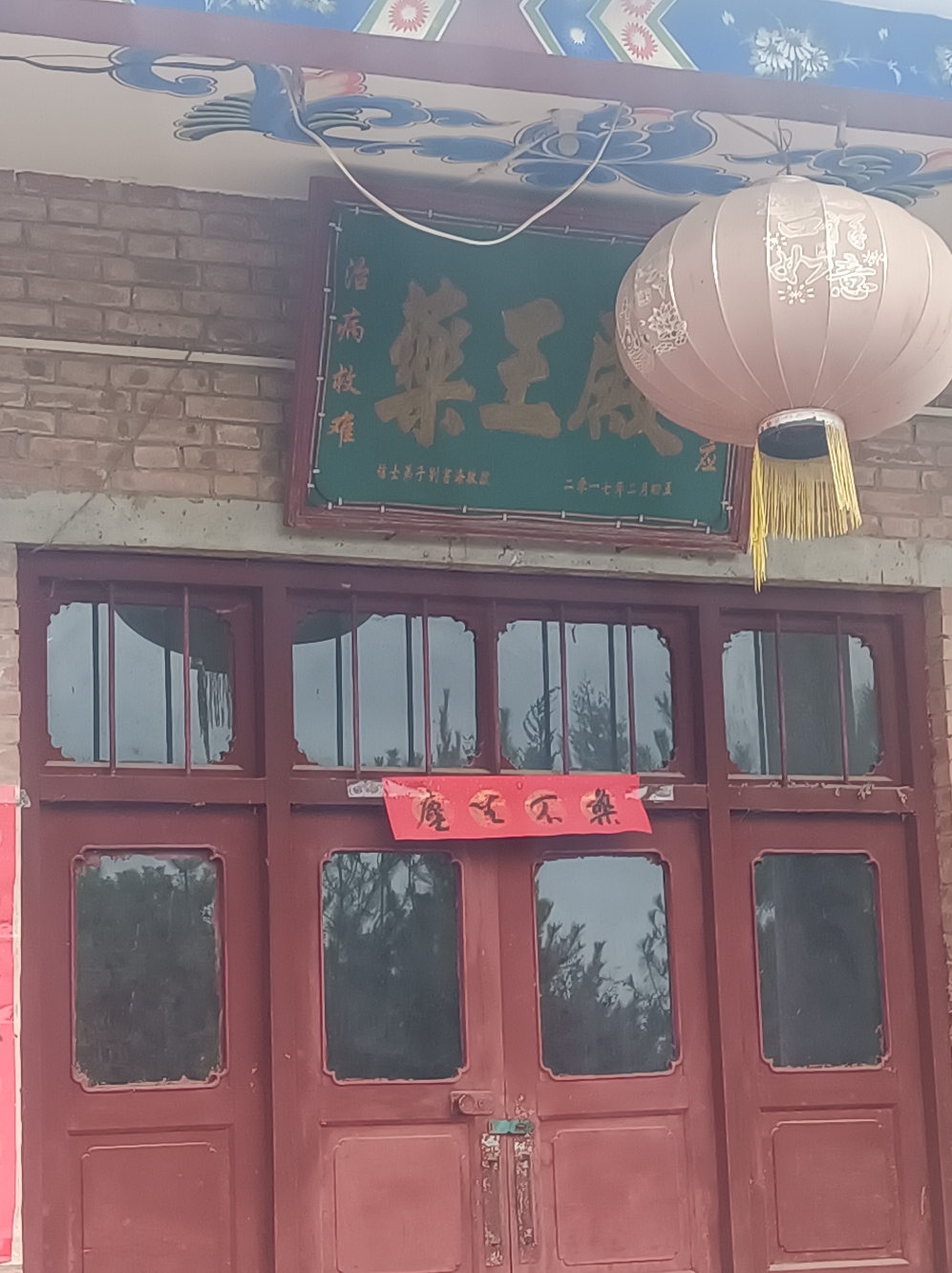 药王殿实景照片
