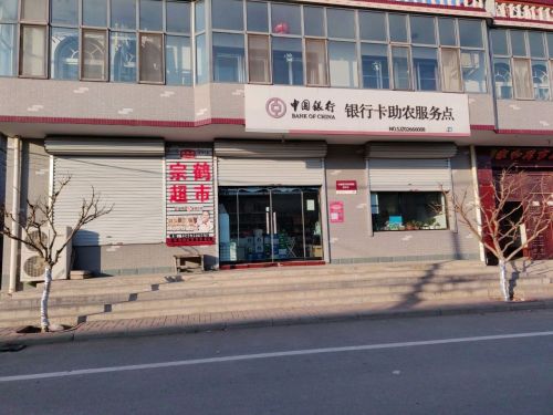 中国银行银行卡助农服务点