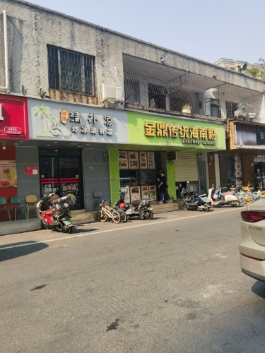 琼海炒冰清补凉