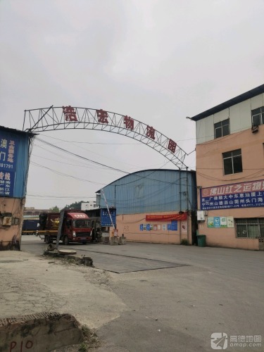浩宏物流园实景图