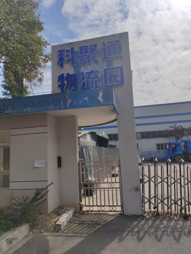 科聚通物流园实景图（3）