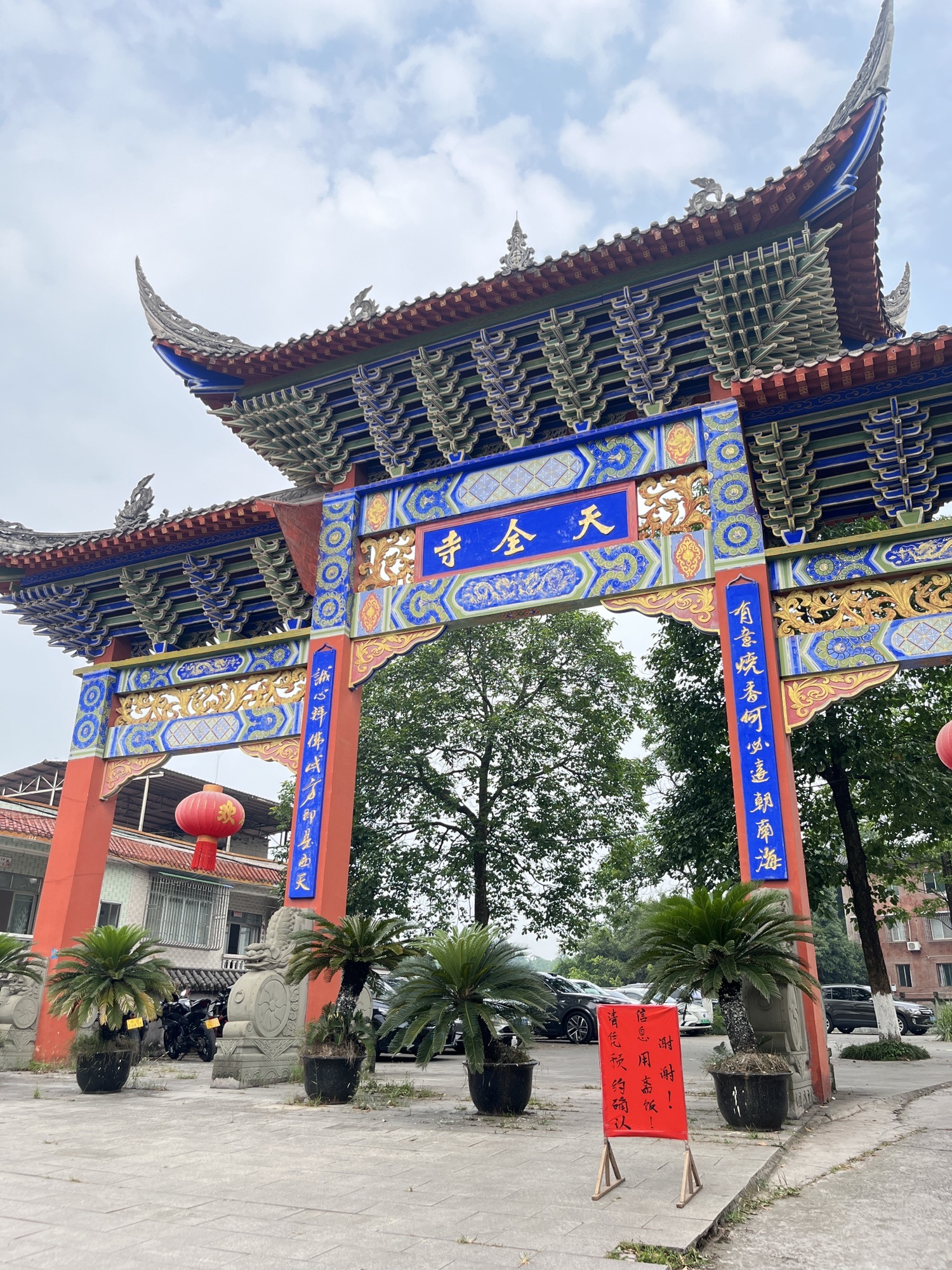天全寺实景照片