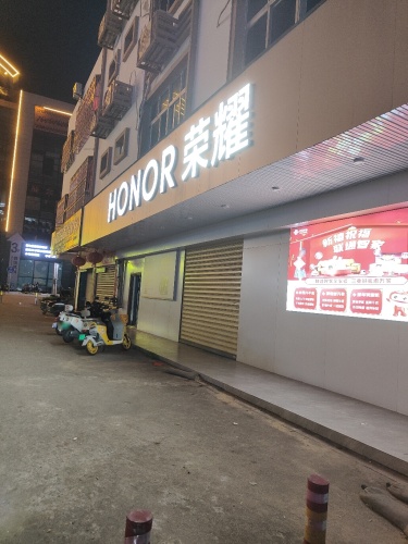 HONOR荣耀(中心农贸市场店)