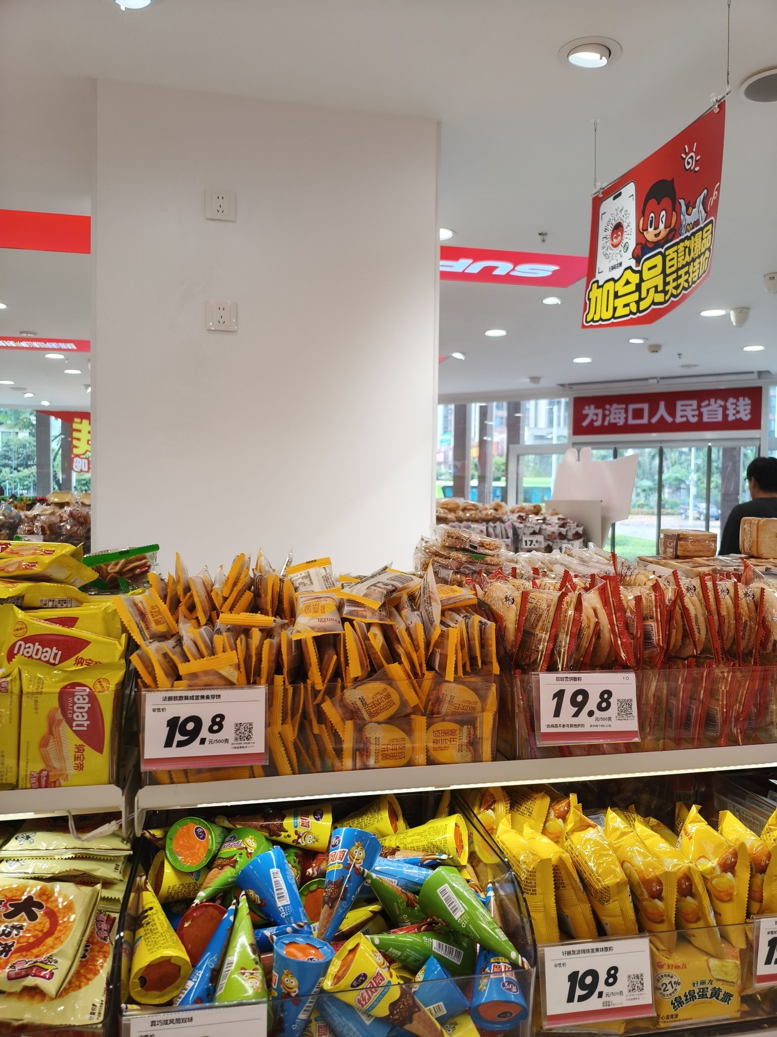 赵一鸣省钱超市(海南海口阳光店)