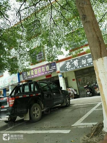 阿梁窗帘布纺(万峰花园店)