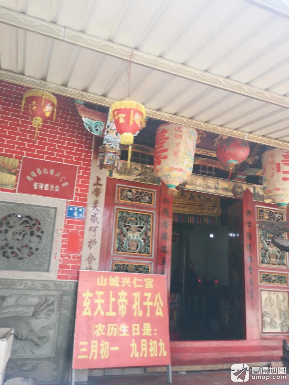 山城兴仁宫实景照片