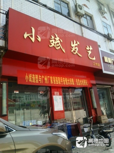 小斌发艺工作室门店外观