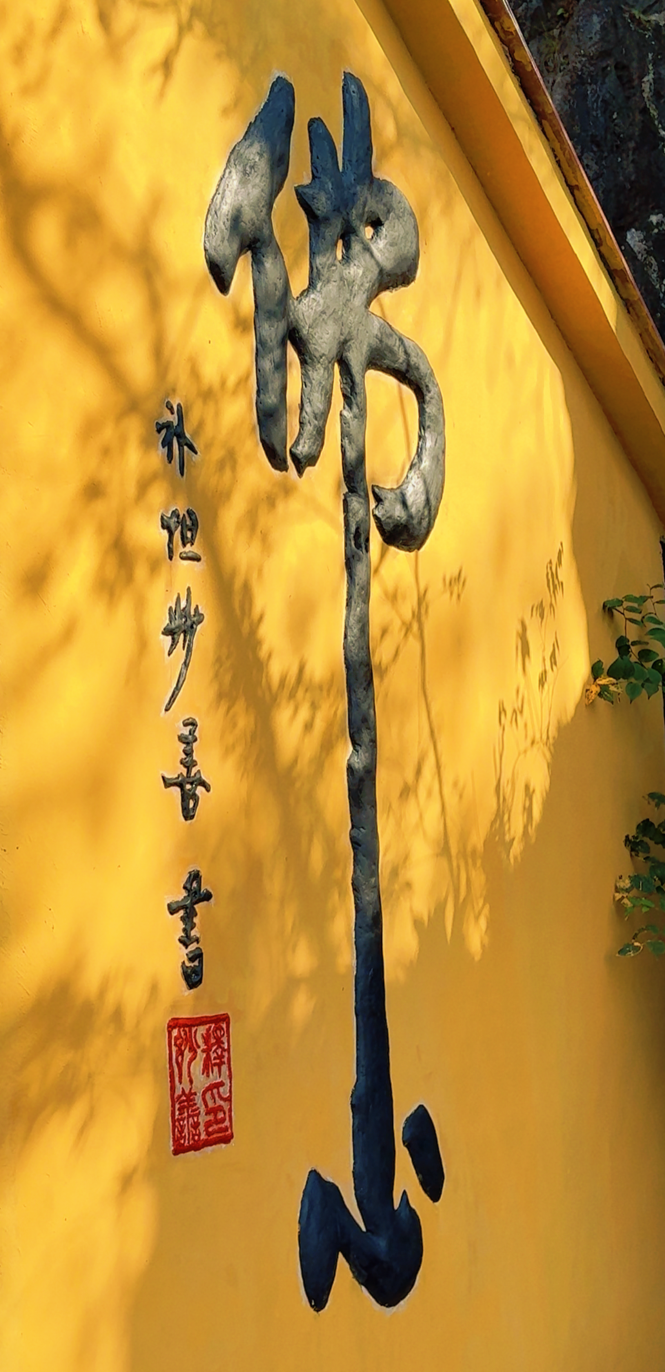 石峰寺实景照片