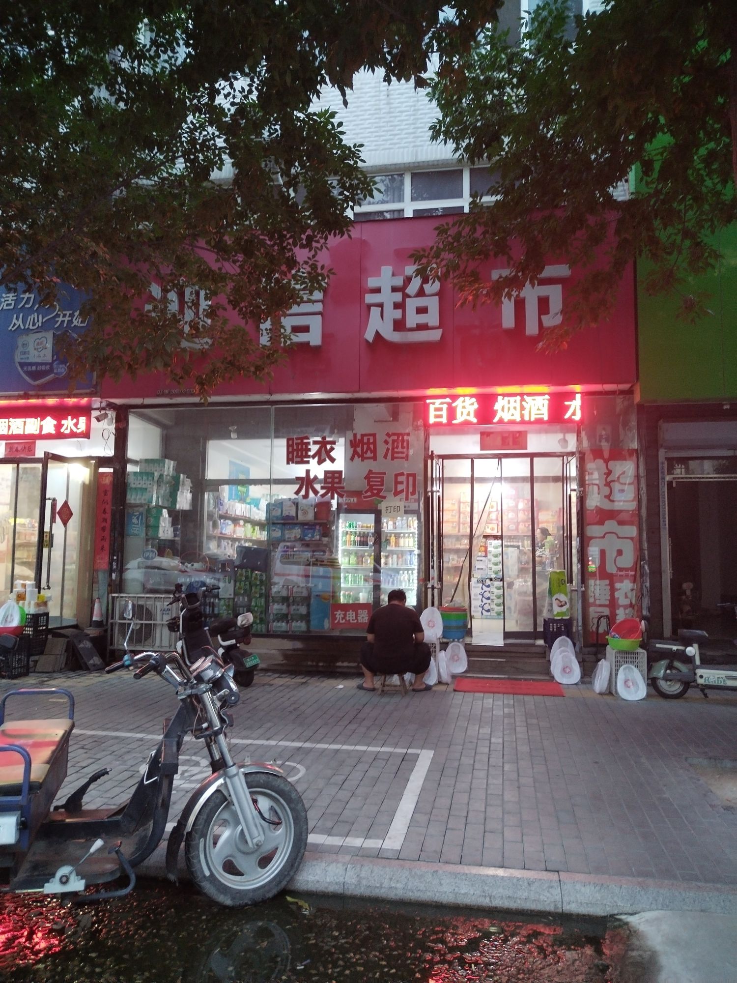 迎信超市