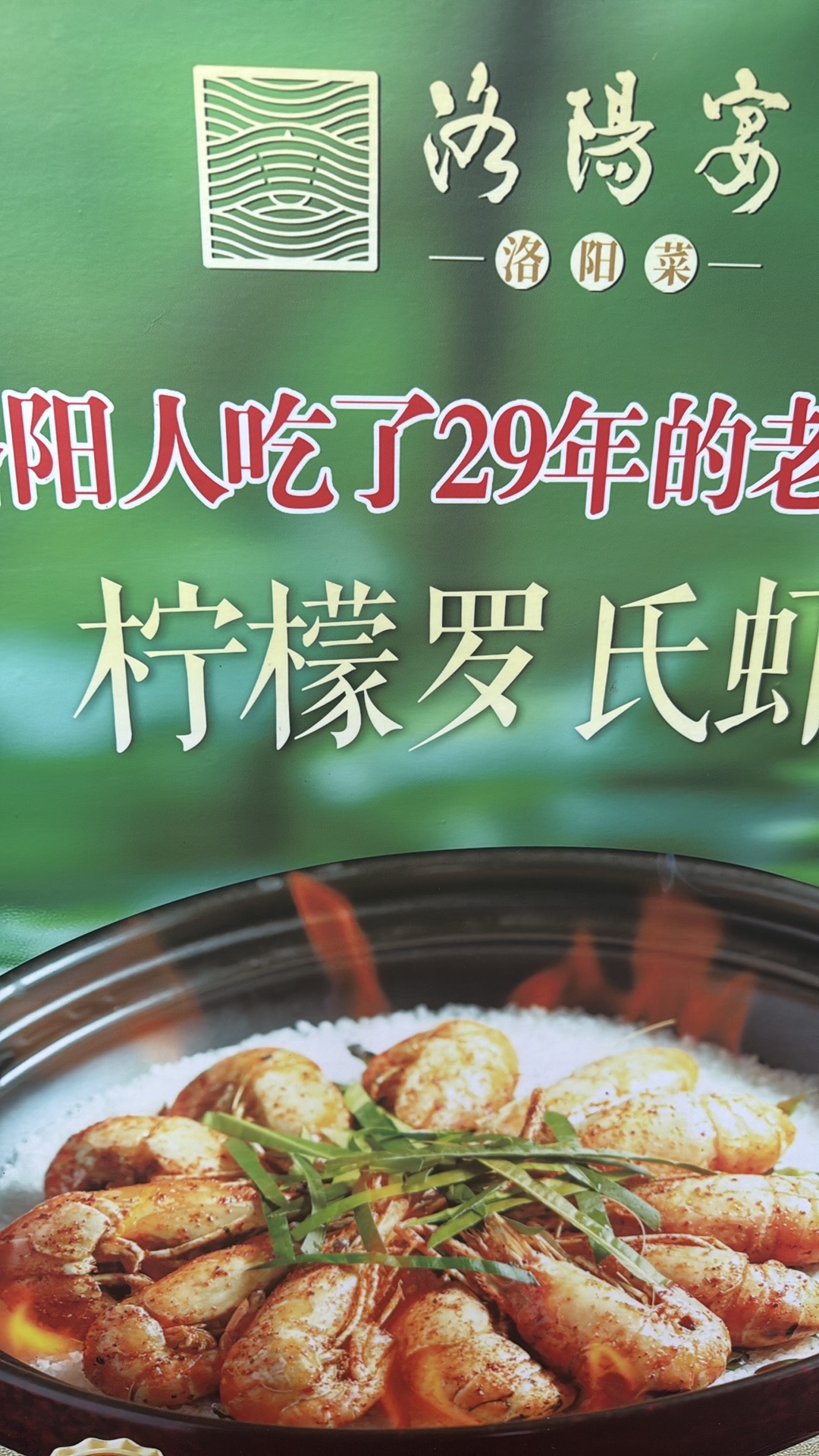 洛阳宴·洛阳菜(长夏门店)