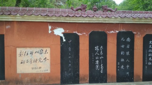 南召猿人遗址旅行图片 1