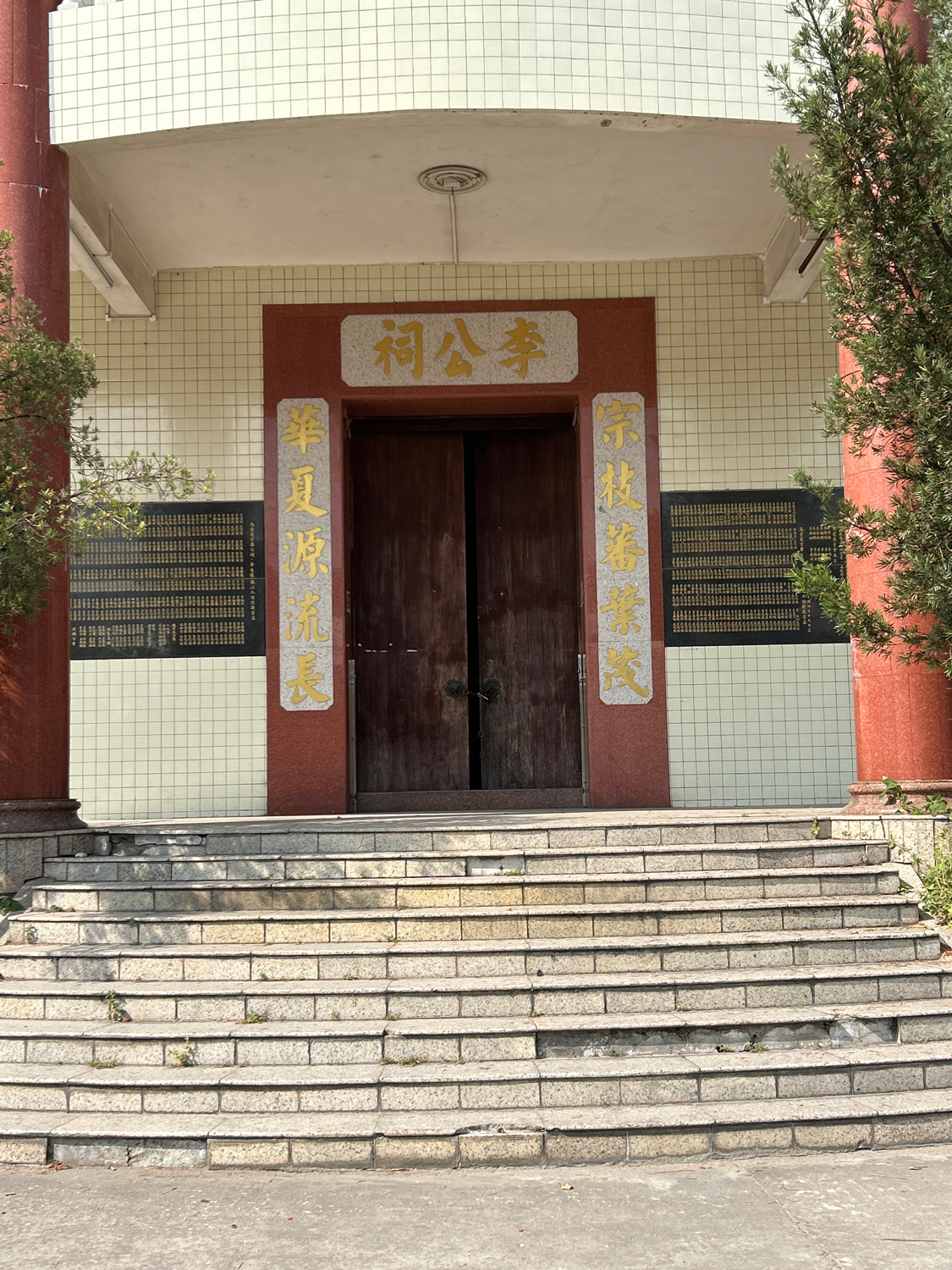 李公祠实景照片