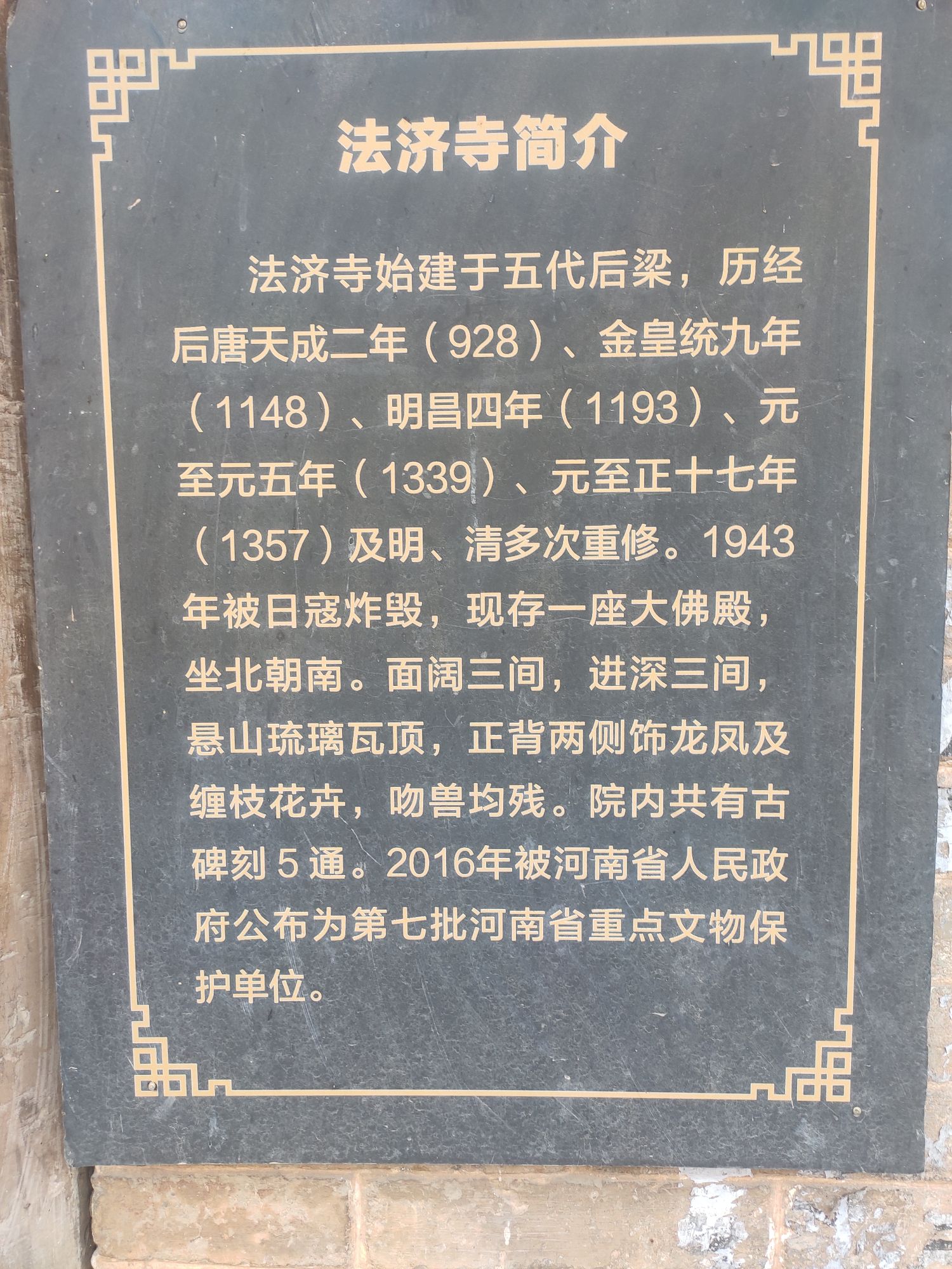 法济寺实景照片