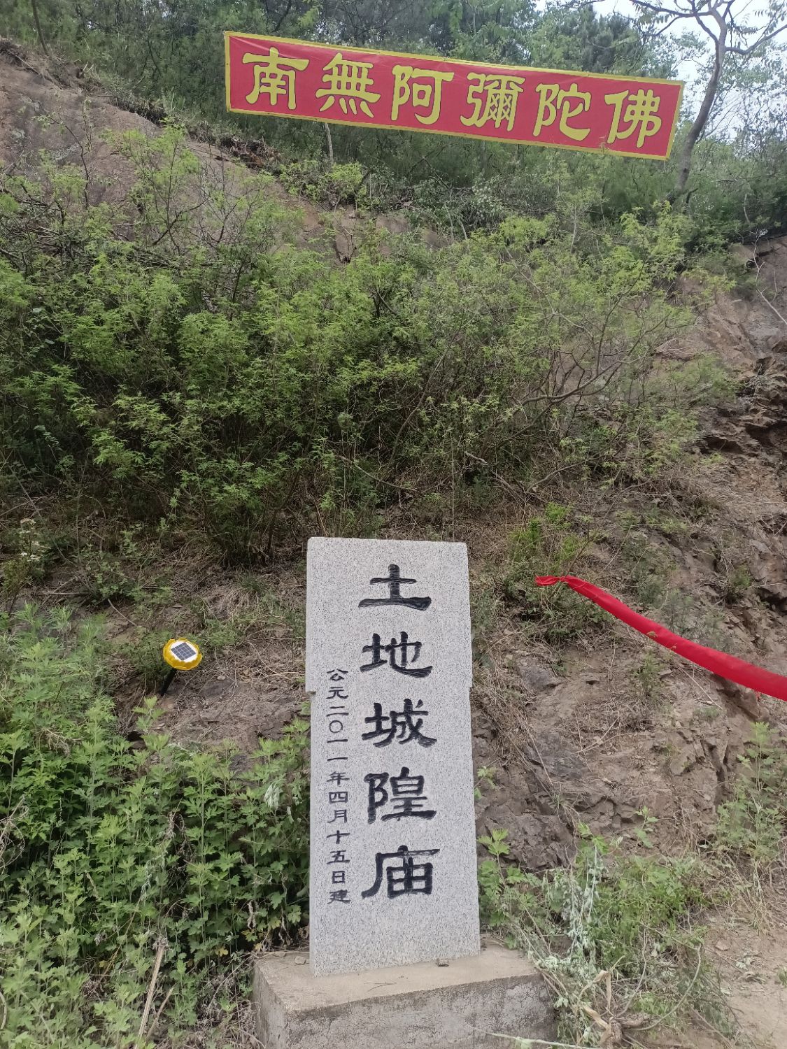 宁子沟土地城隍庙实景照片