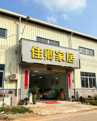 海口秀英佳卿家居服务中心