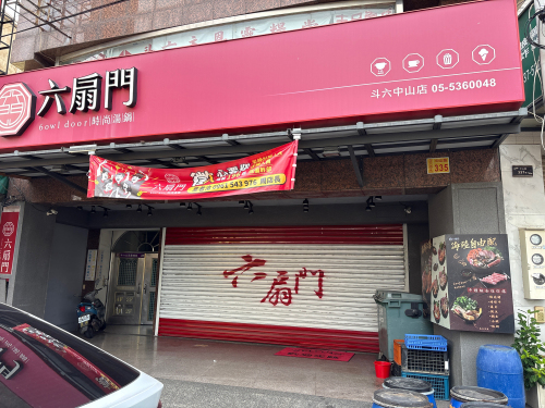 六扇门时尚汤锅-西螺福兴店