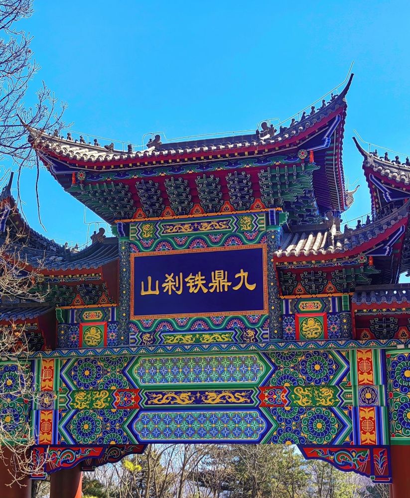 铁刹山黑妈妈景点图片
