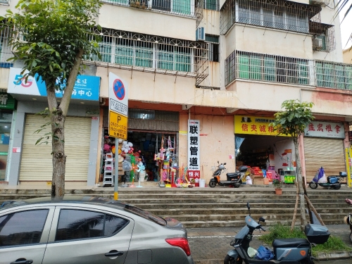 恒兴五金百货商行(合北路店)