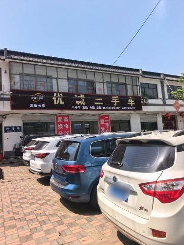 优诚二手车