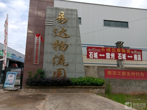 石城县易达物流园实景图