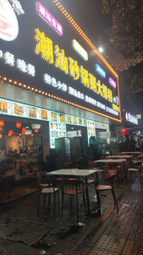 陈记潮汕砂锅粥大排档(英环东路店)