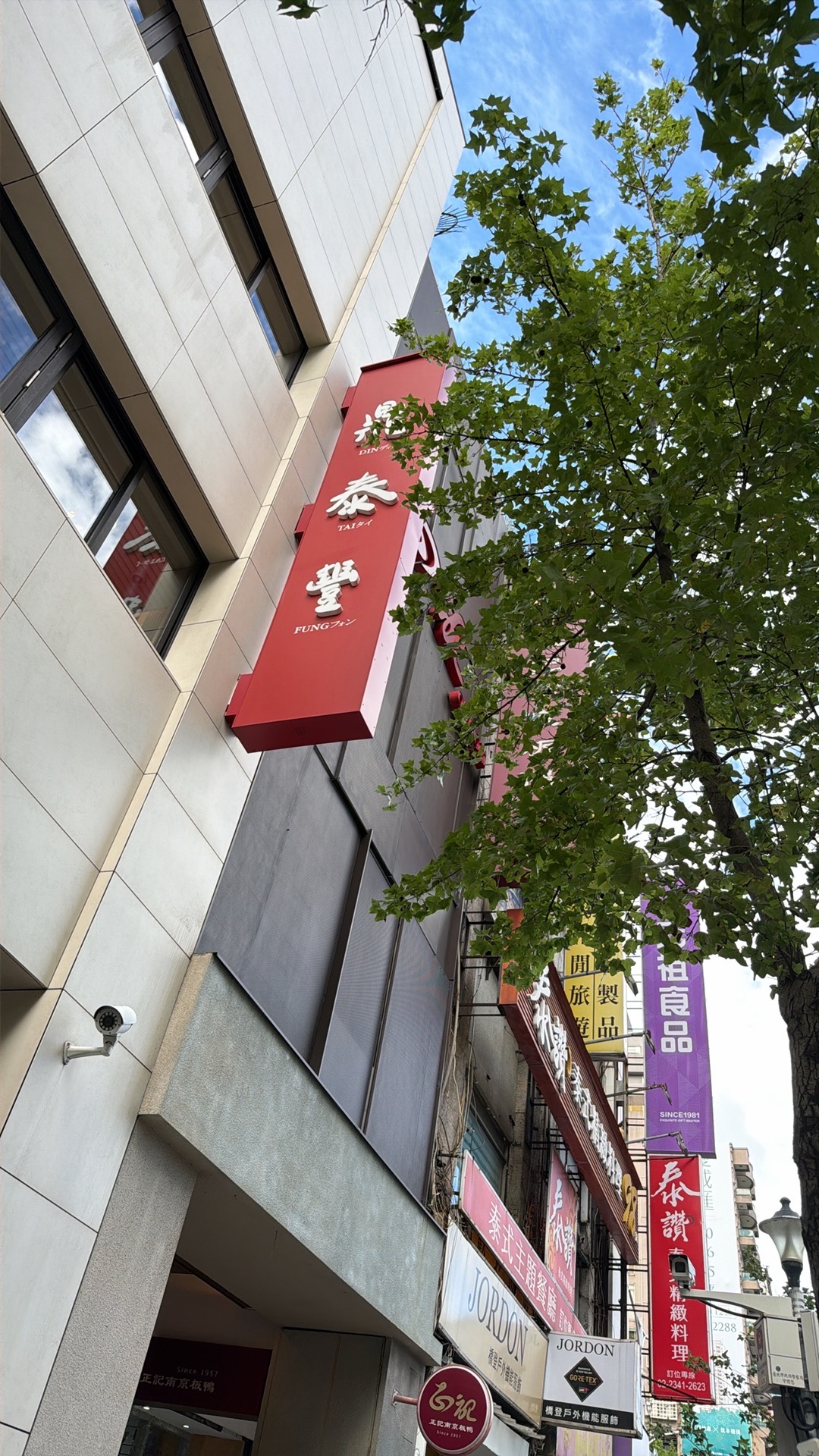 鼎泰丰信义店