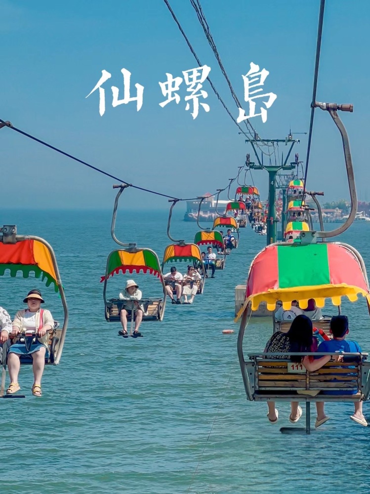 仙螺岛景区景点图片