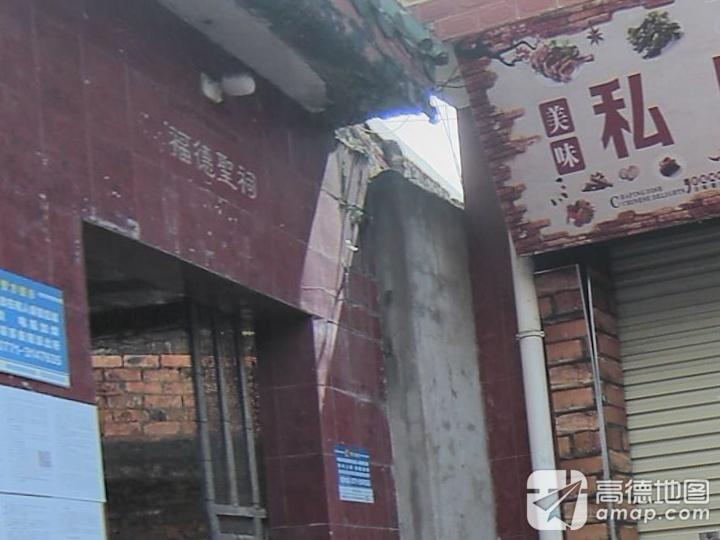 福德圣祠实景照片