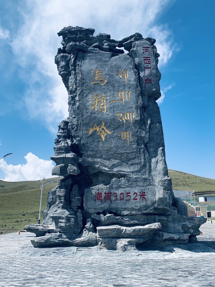 乌鞘岭景点图片
