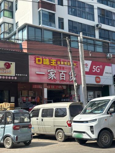 一家百货(龙逸河畔店)