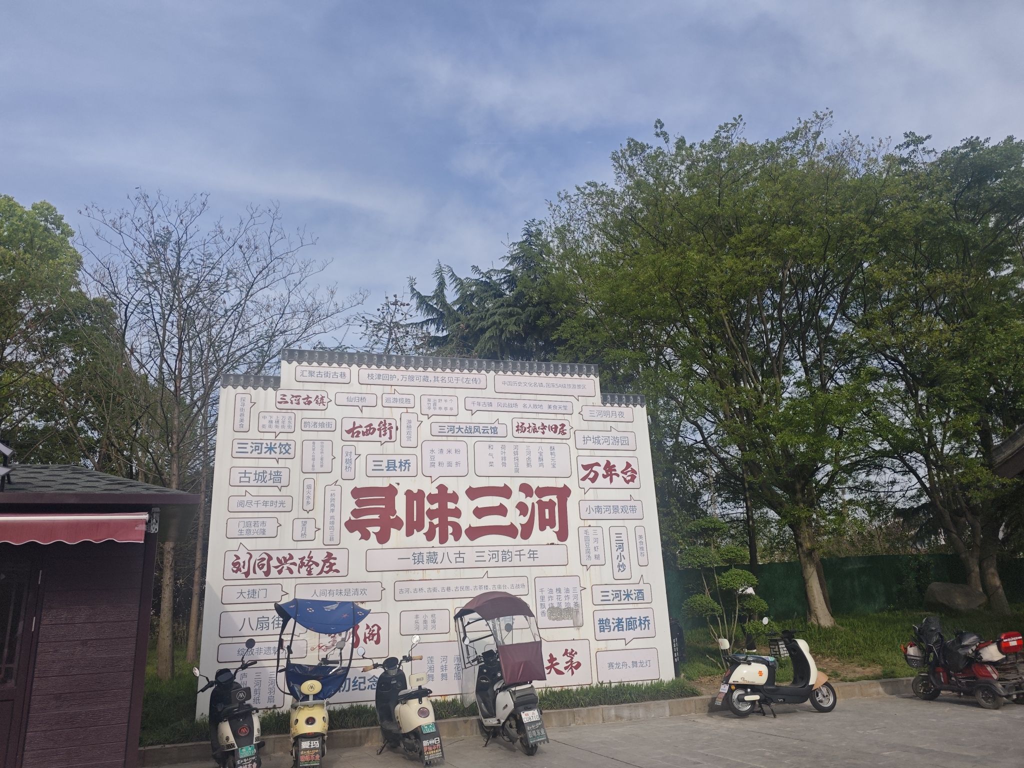 三河古镇-护城河公园