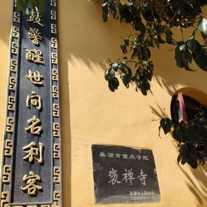 褒禅寺实景照片