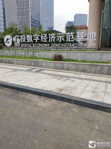 广投数字经济示范基地实景图