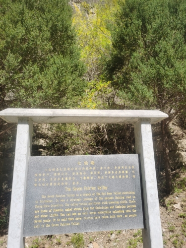 七仙峪