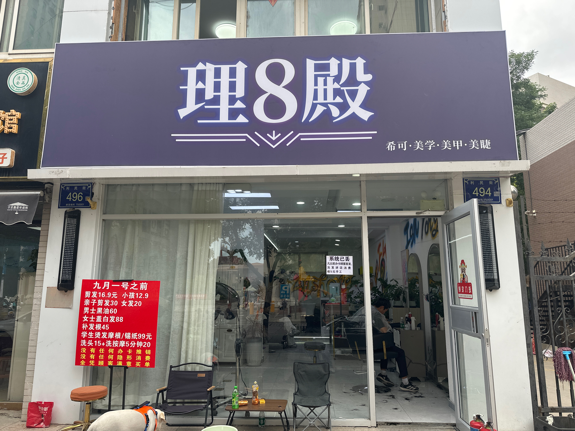 理8殿实景照片