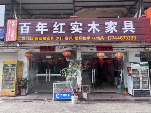 百年红商行