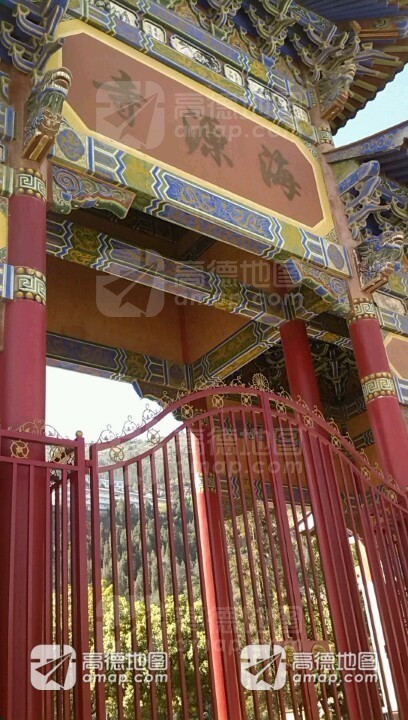 海源寺实景照片