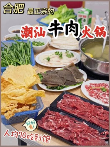 全好食潮汕牛肉火锅(泗洲路店)